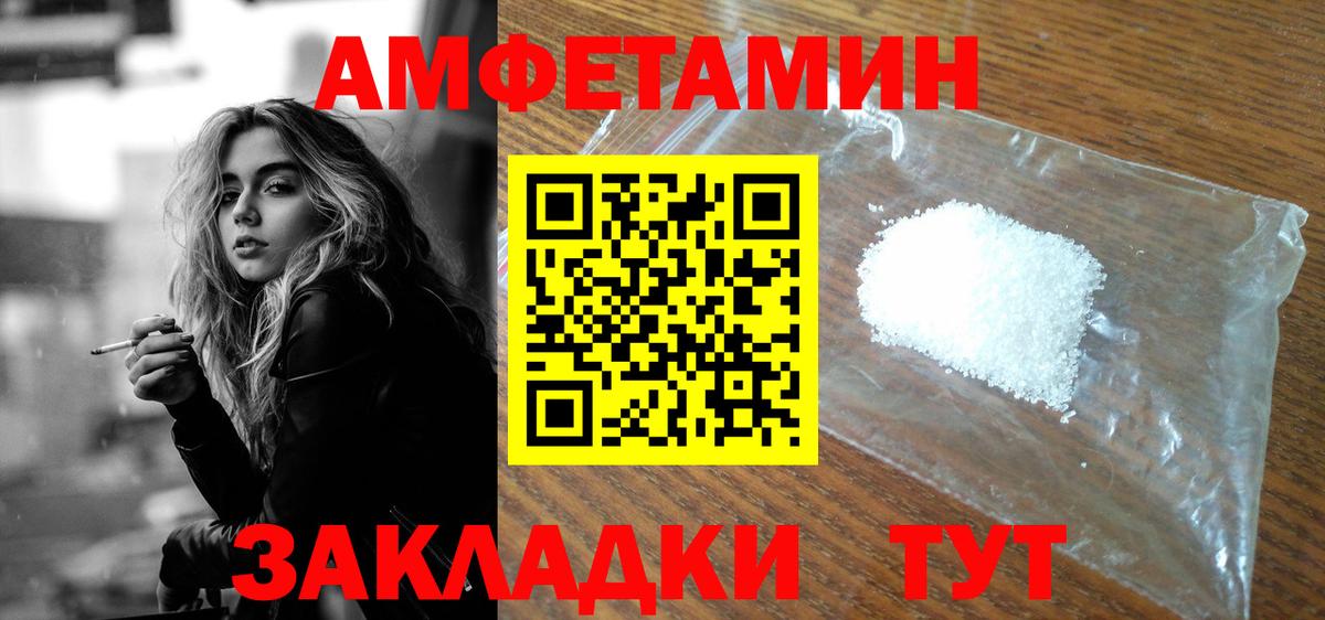 Amphetamine Розовый Калач-на-Дону