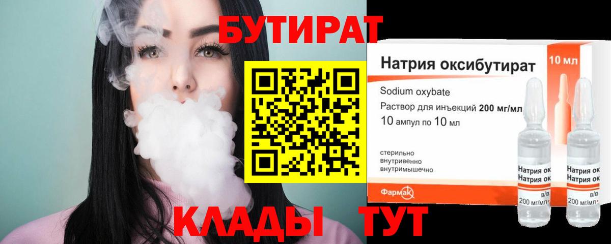 БУТИРАТ оксана Калач-на-Дону