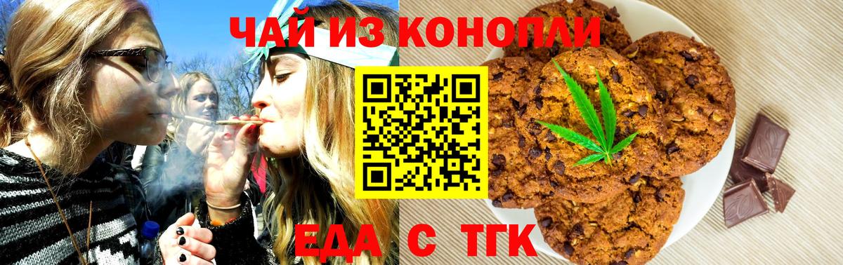 Печенье с ТГК марихуана  Вход с VPN  Калач-на-Дону 