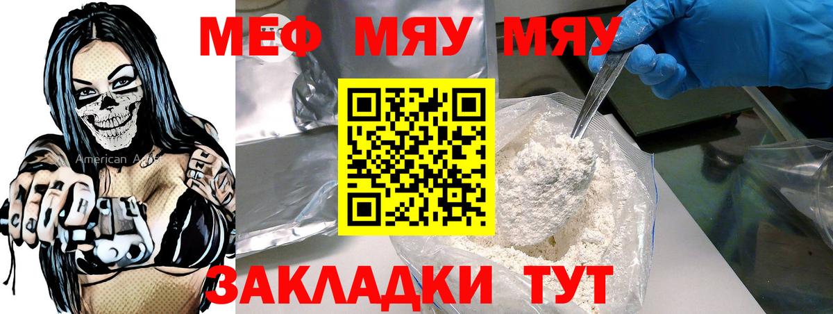 Меф мяу мяу Калач-на-Дону
