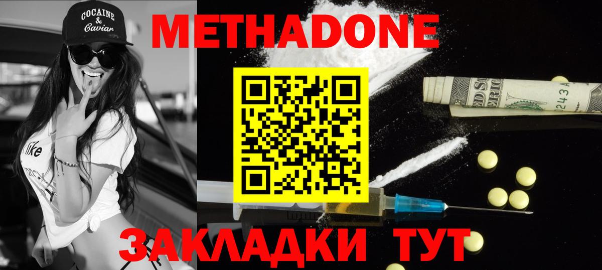 Калач-на-Дону  Метадон мёд  Вход с VPN 