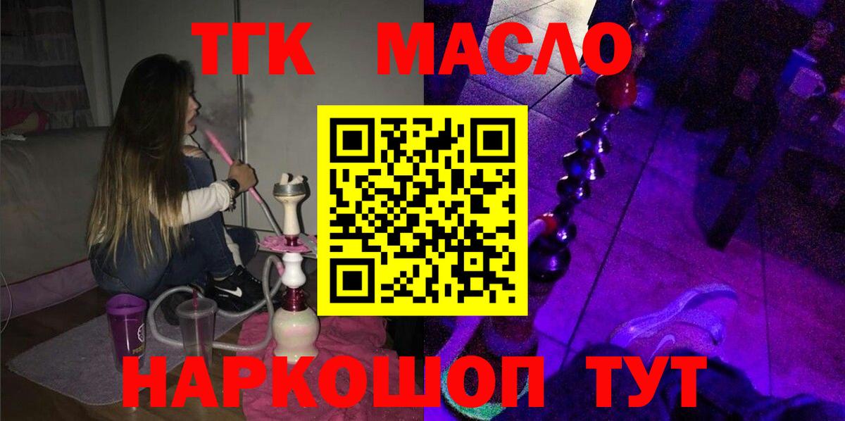 ТГК концентрат  Дистиллят ТГК вейп с тгк  где купить наркоту  Калач-на-Дону  Вход с VPN 